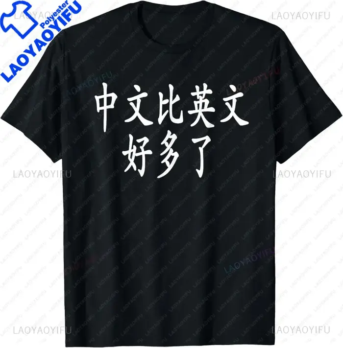 Le chinois est meilleur que l'anglais Hanzi drôle chemise chinoise hauts d'été t-shirt pour homme un