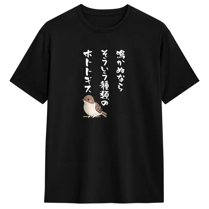 T-shirts pour hommes Narakanu Nara Soiu Shurui No Hototogisu Joke Sayings