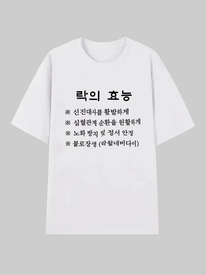 T-shirt humoristique avec imprimé graphique 'Benefits' et musique rock coréenne