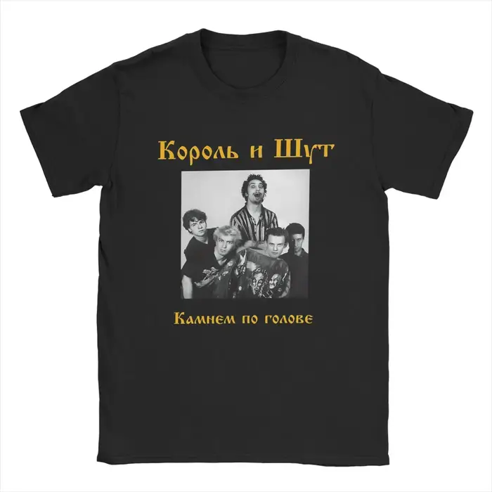 Hommes T-Shirt groupe de Rock le roi et le bouffon génial coton t-shirts à manches courtes russe Pun