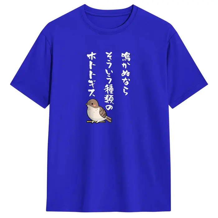 T-shirts pour hommes Narakanu Nara Soiu Shurui No Hototogisu Joke Sayings