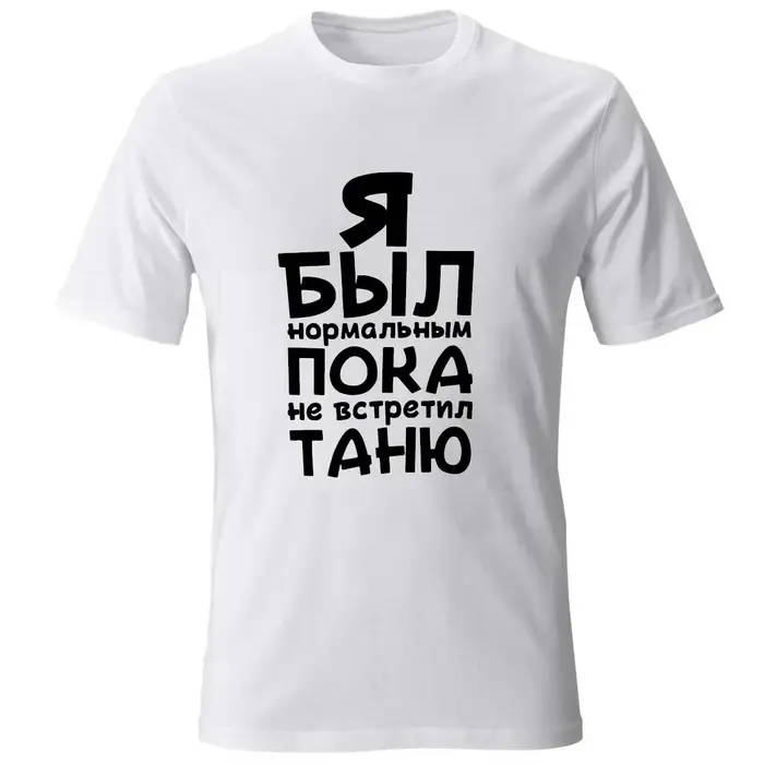 T-shirt en coton pour hommes avec imprimé Я Был Нормаль uum П®каçilВ göstтил t-shirts noirs