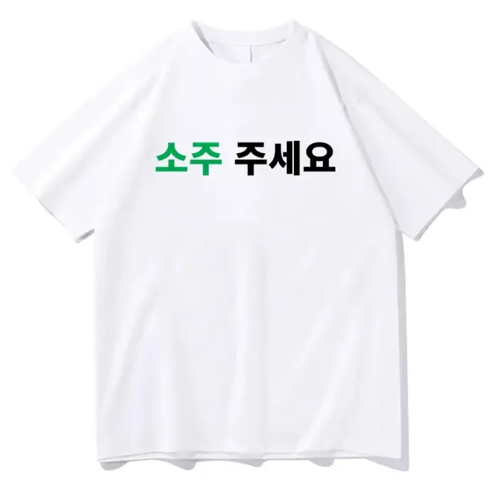 T-shirt imprimé coréen « Please Give Me A Soju » pour femmes et hommes